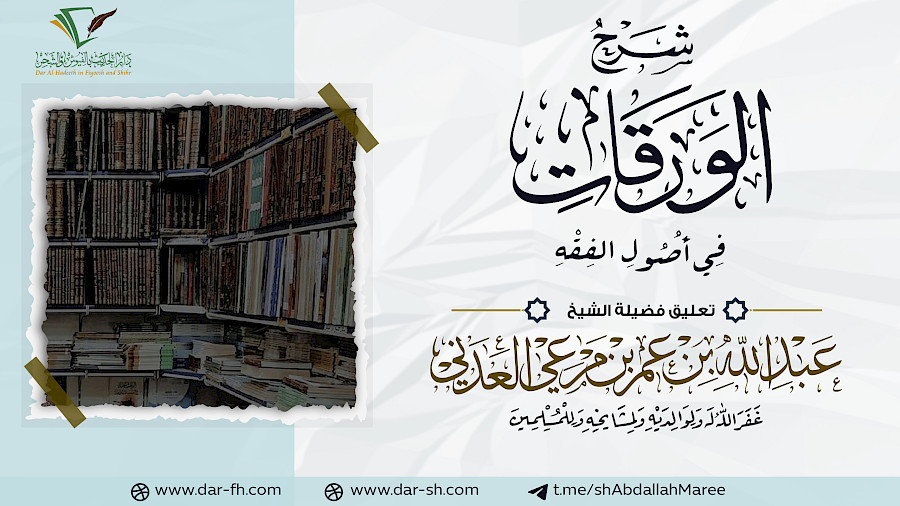 التعليقات على شرح الورقات 1