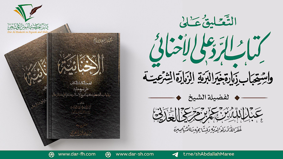 تعليق - الرد على الأخنائي 37