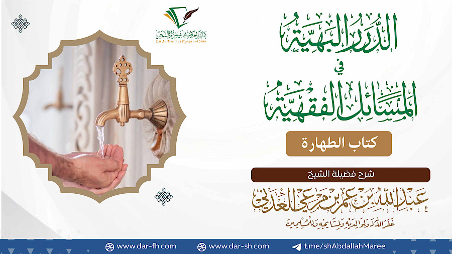 كتاب الطهارة 29