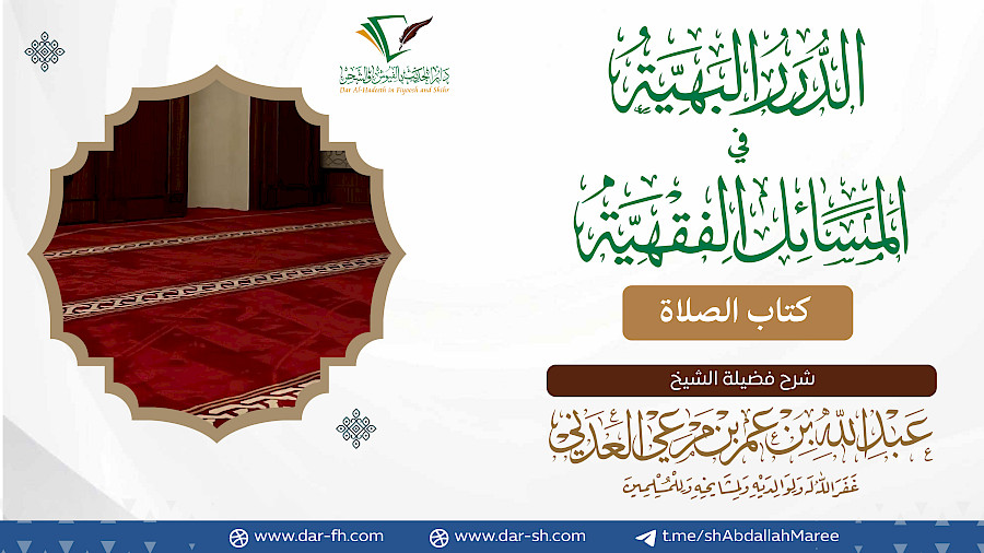 كتاب الصلاة 12