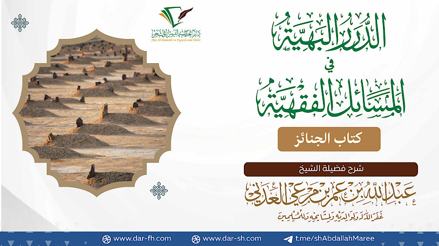 كتاب الجنائز 18