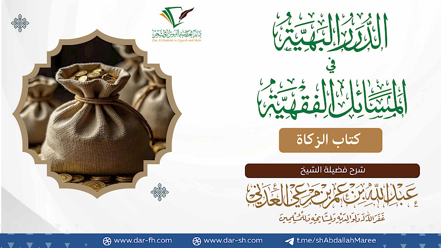 كتاب الزكاة 2