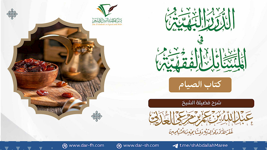 كتاب الصيام 1