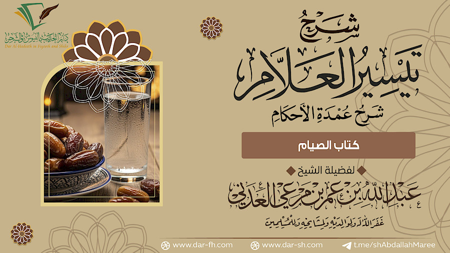 كتاب الصيام 7