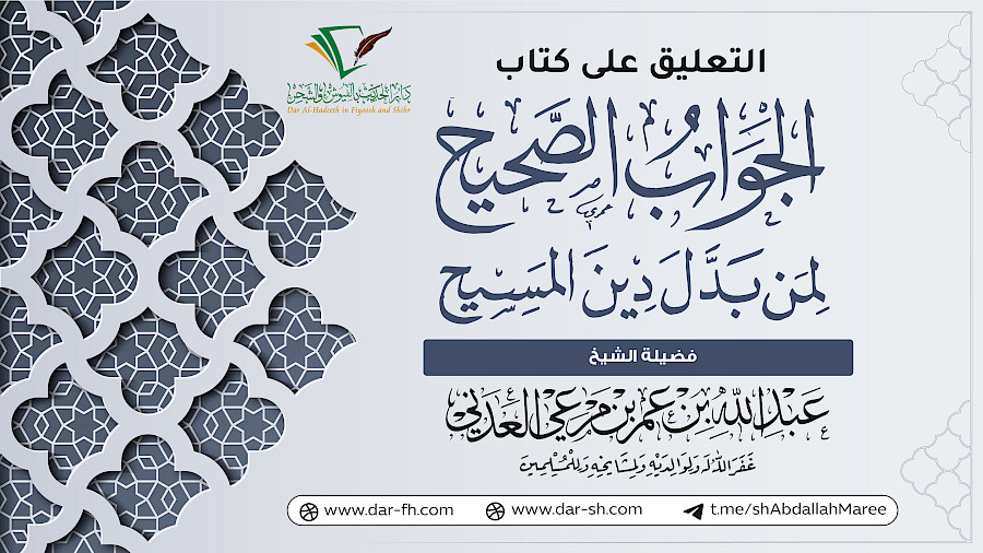 الجواب الصحيح لمن بدل دين المسيح 105
