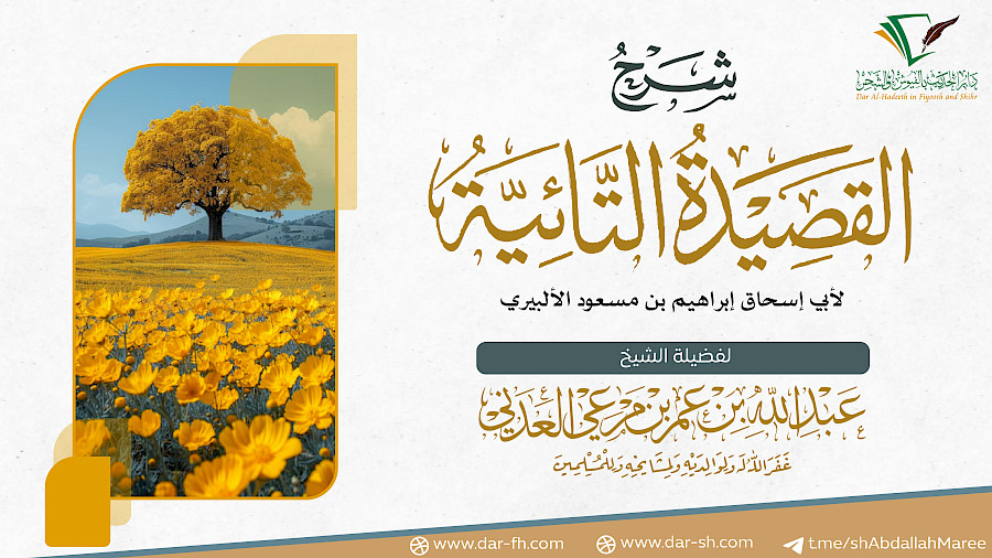 القصيدة التائية 4