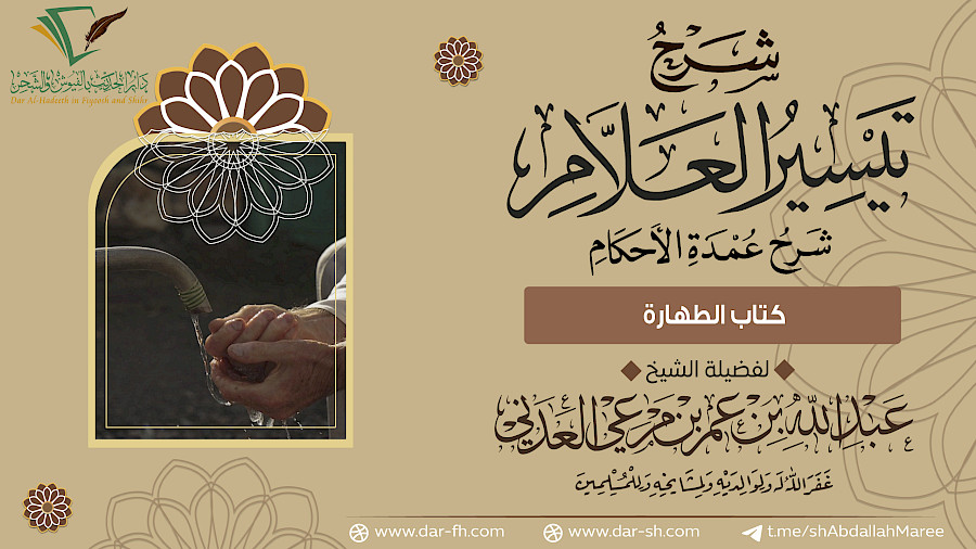 كتاب الطهارة 64
