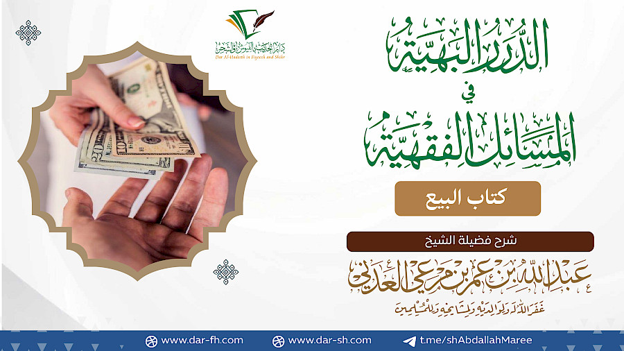 كتاب البيع 7