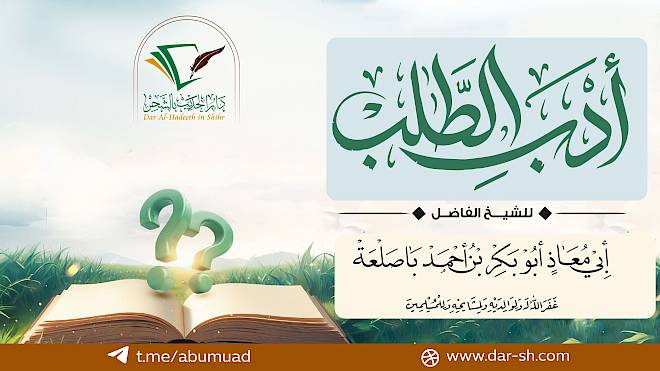 أدب الطلب