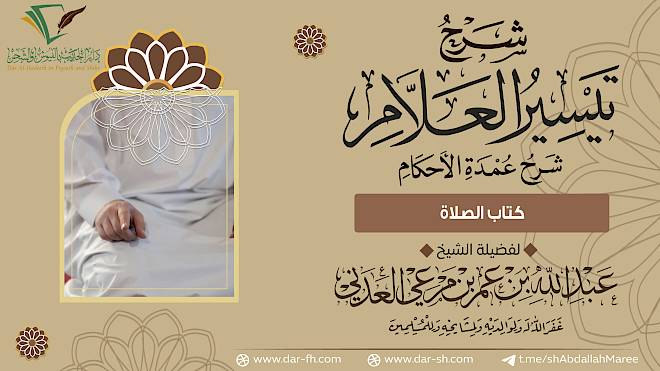 كتاب الصلاة