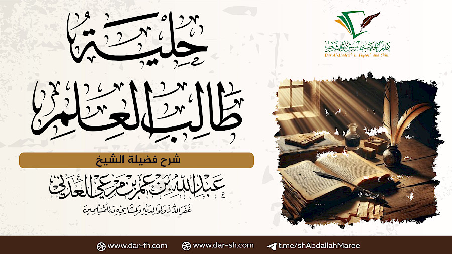 حلية طالب العلم  26
