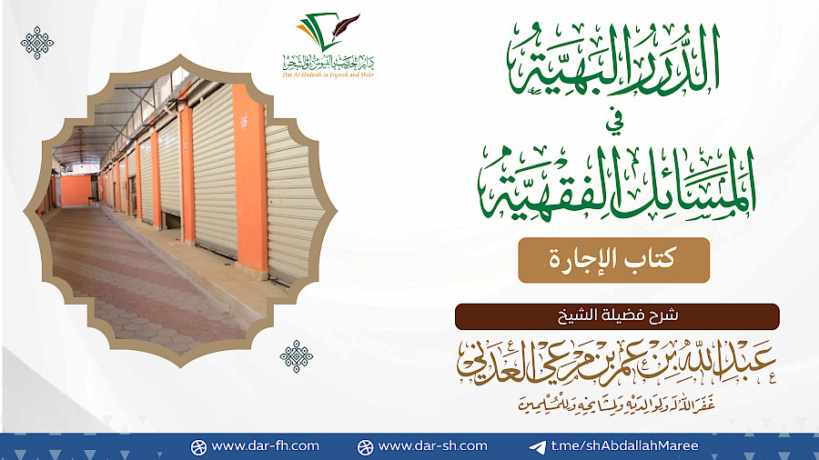 كتاب الإجارة  4