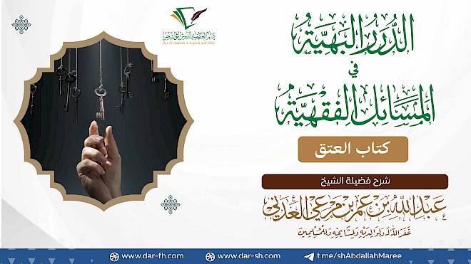 كتاب العتق ( مكتمل )