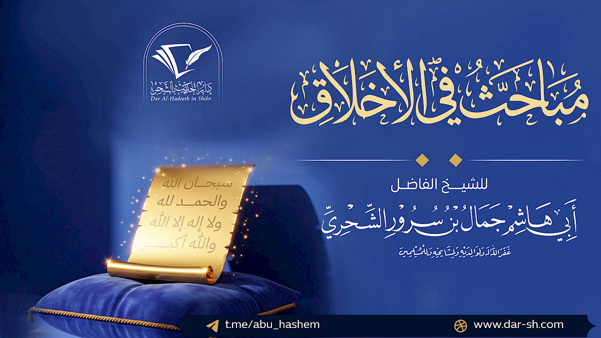 مباحث في الأخلاق