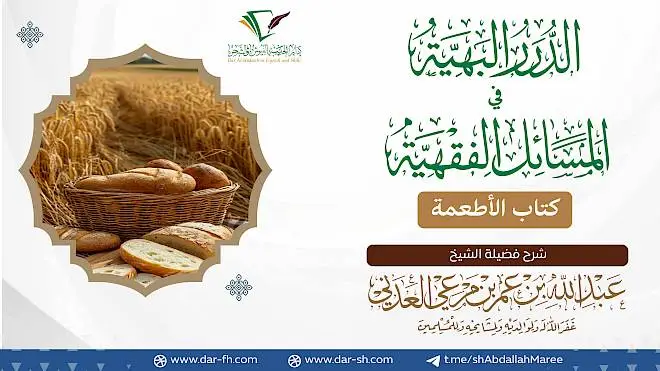كتاب الأطعمة ( مكتمل )