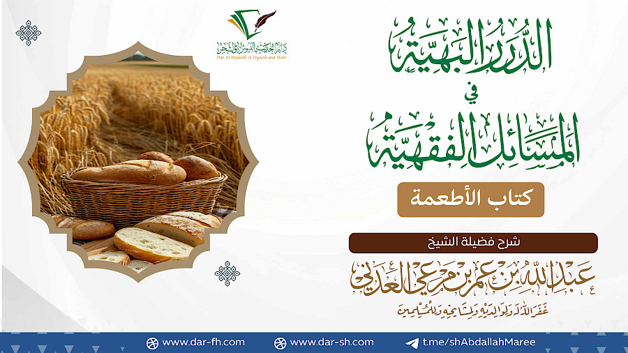 كتاب الأطعمة  6