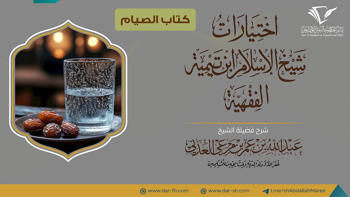 كتاب الصيام ( مكتمل )