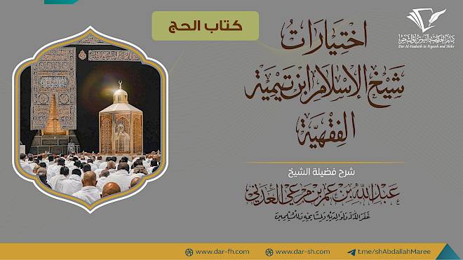 كتاب الحج ( مكتمل )