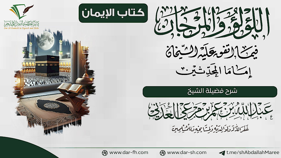 كتاب الإيمان 8
