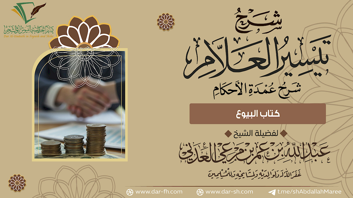 كتاب البيوع