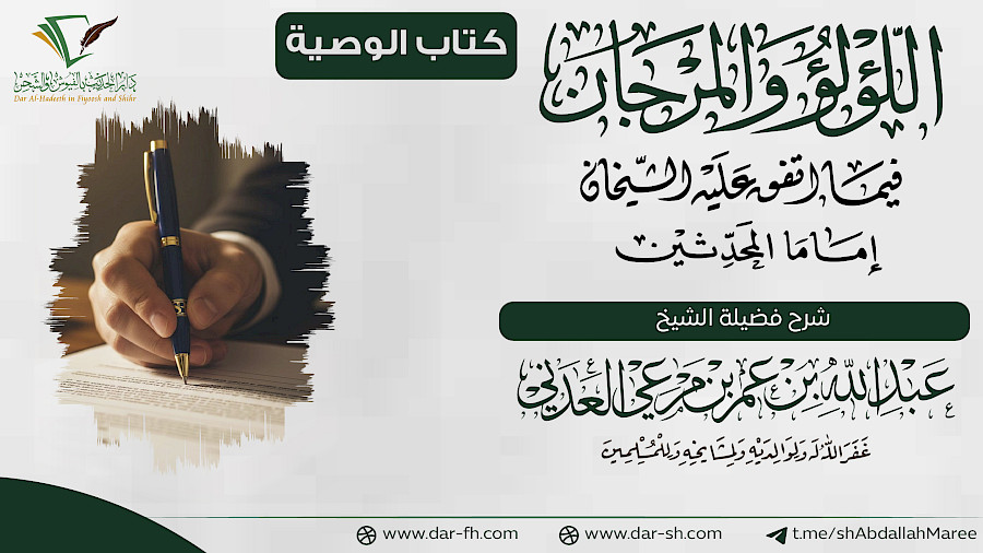 كتاب الوصية  3