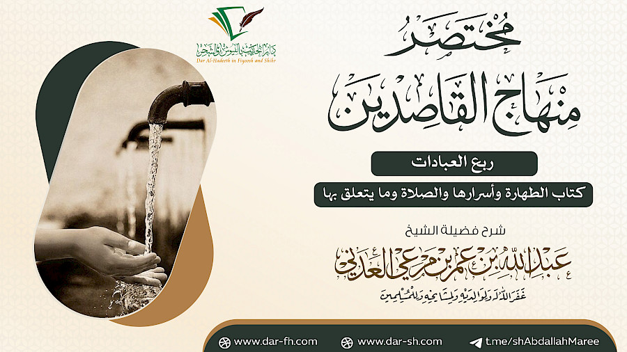 كتاب الطهارة وأسرارها والصلاة وما يتعلق بها  4