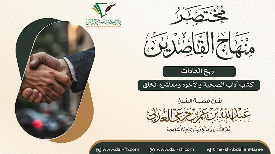 كتاب آداب الصحبة والأخوة ومعاشرة الخلق  1