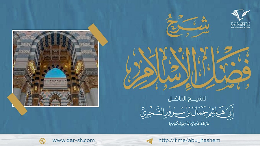 شرح رسالة فضل الإسلام 51