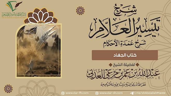 كتاب الجهاد ( مكتمل )