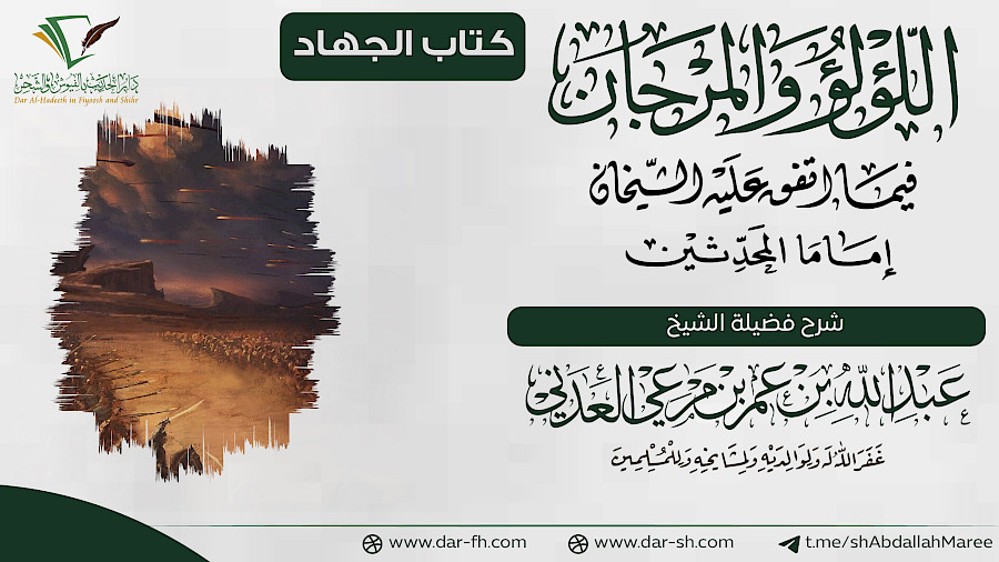 كتاب الجهاد 4
