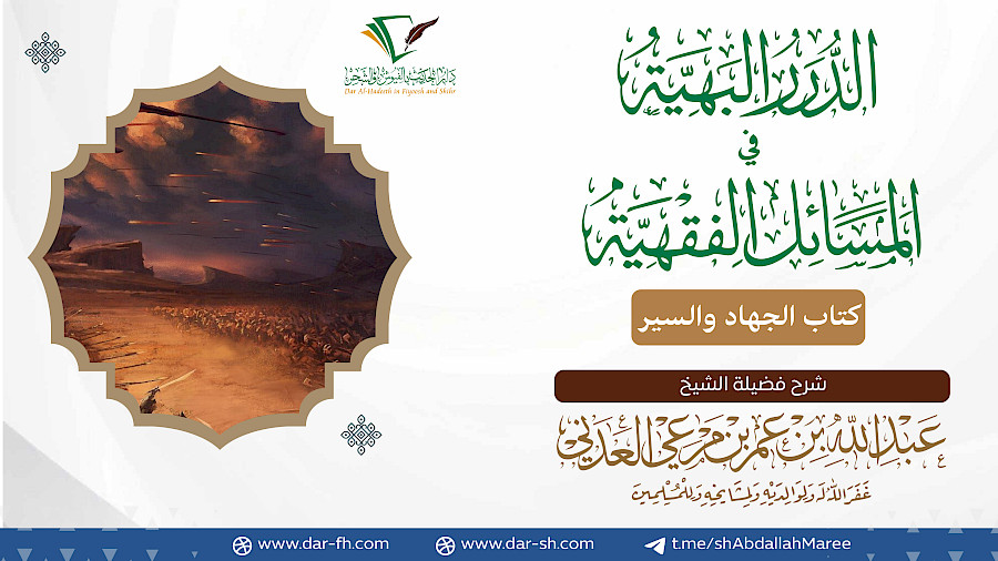 كتاب الجهاد والسير  1