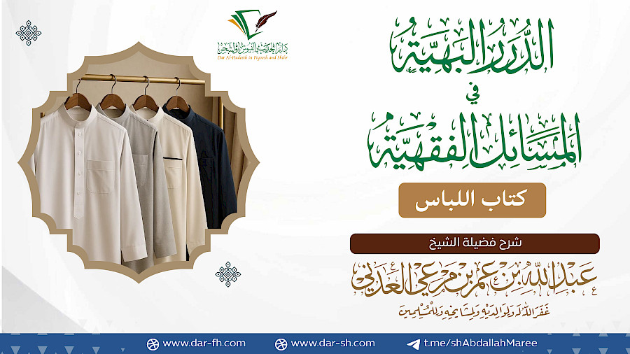 كتاب اللباس  2