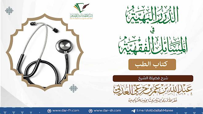 كتاب الطب ( مكتمل )