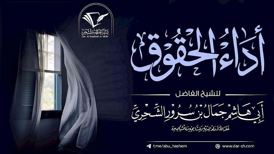 أداء الحقوق  29