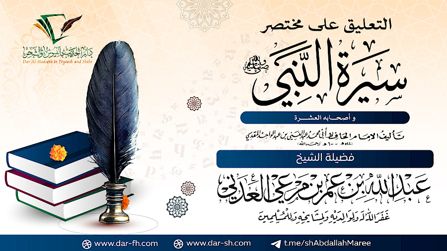 مختصر سيرة الرسول  13