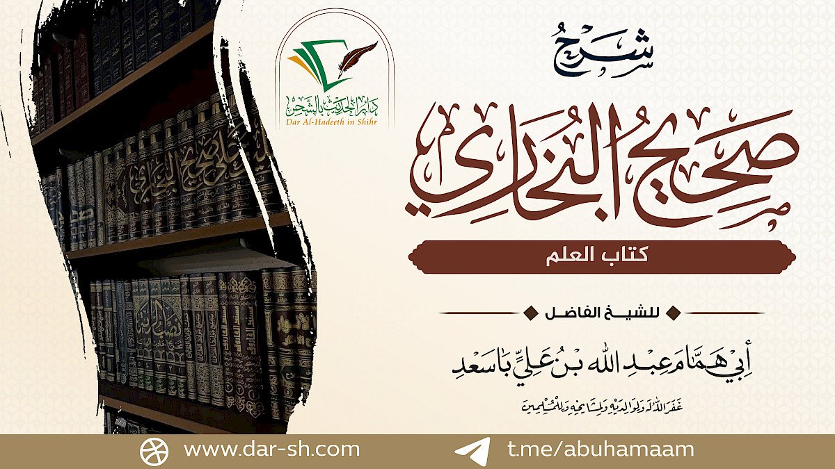 كتاب العلم