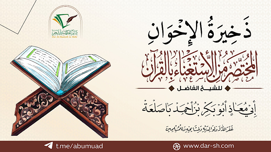 الاستغناء بالقرآن 19