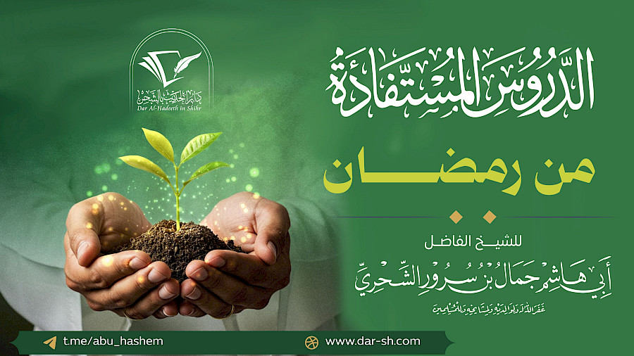 الدروس المستفادة من رمضان  3