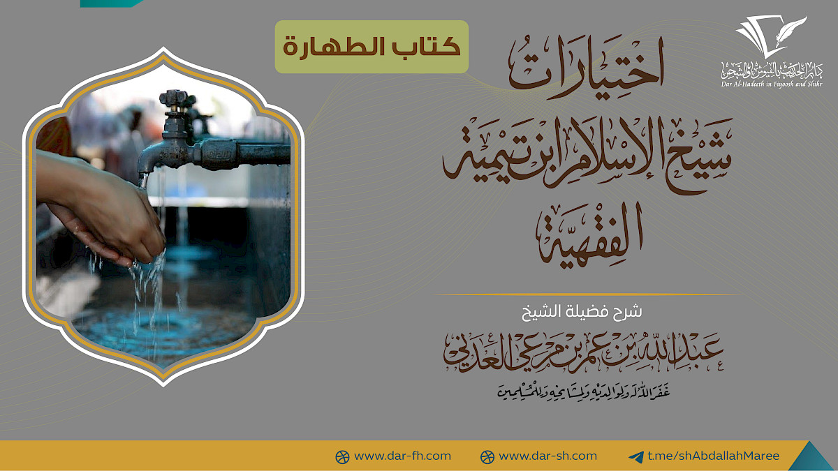 كتاب الطهارة
