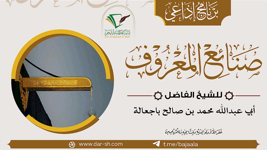 صنائع المعروف 11