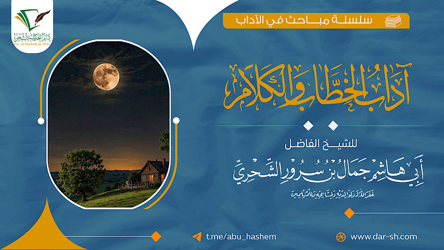 آداب الكلام والخطاب 5