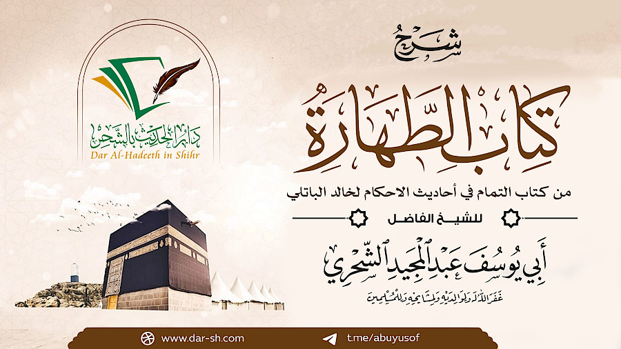 كتاب الطهارة 9