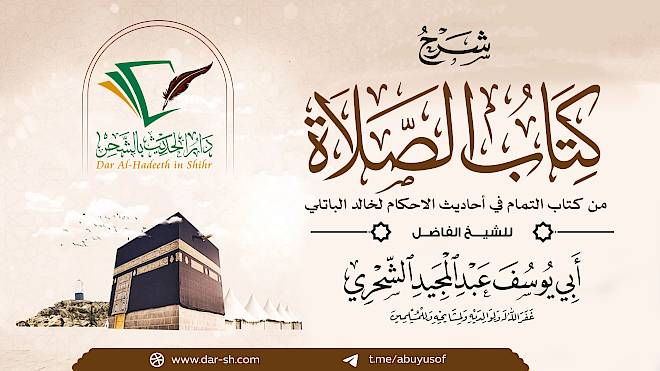 كتاب الصلاة