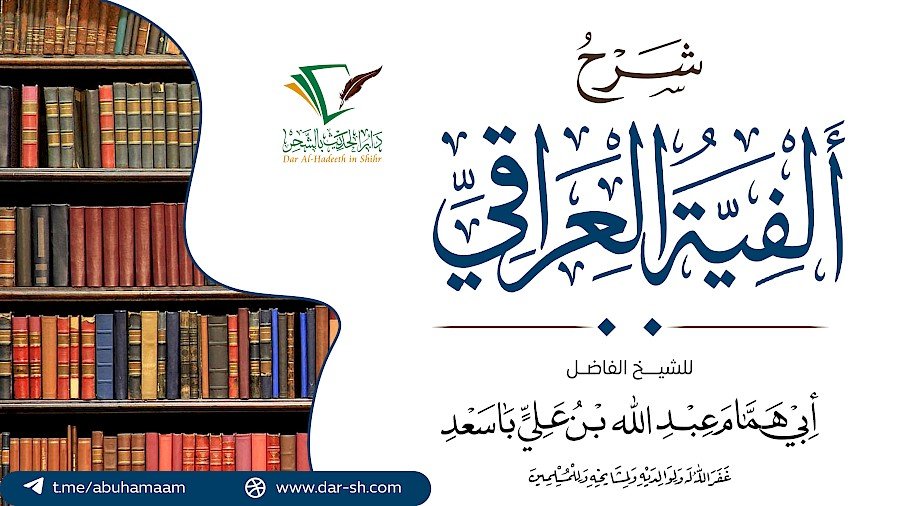 شرح ألفية العراقي 14