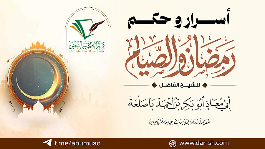 أسرار وحكم رمضان والصيام 6