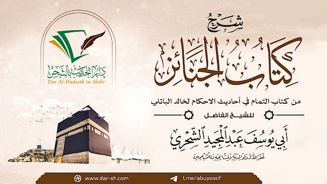 كتاب الجنائز
