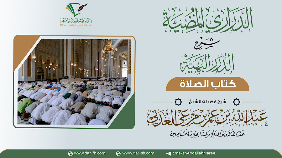 كتاب الصلاة 1