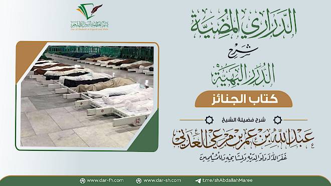 كتاب الجنائز ( مكتمل )