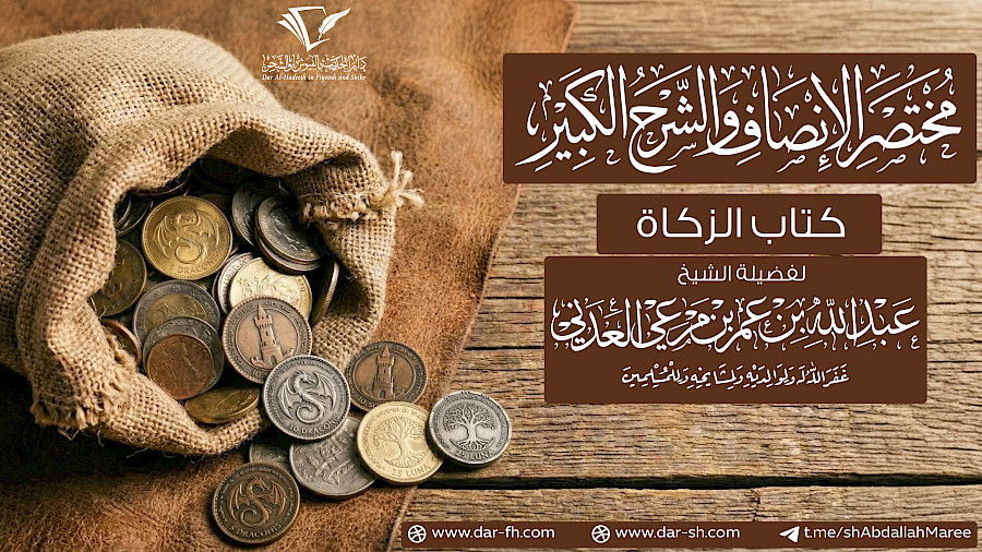 كتاب الزكاة 1