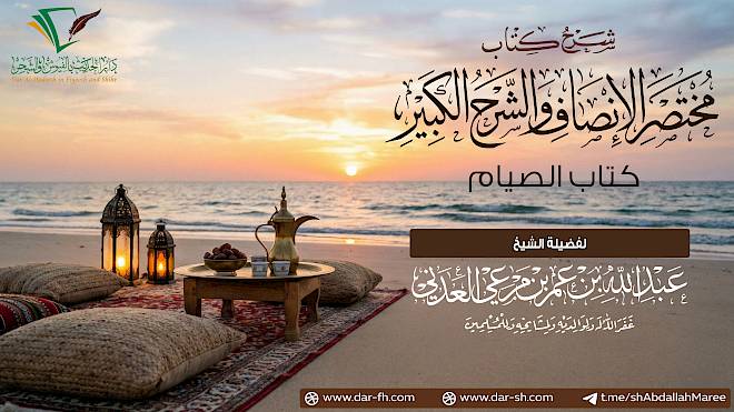 كتاب الصيام ( مكتمل )